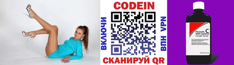 где можно купить   Никольское  Codein напиток Lean (лин) 